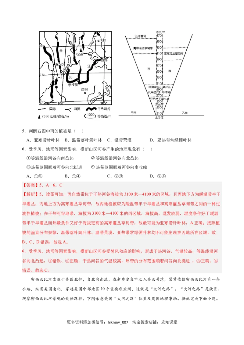 第五章自然环境的整体性和差异性（A卷&bull;单元考点）-2022-2023学年高二地理上学期同步单元卷（人教版2019选择性必修1）解析版_E015高中全科试卷_地理试题_选修1_1.单元测试