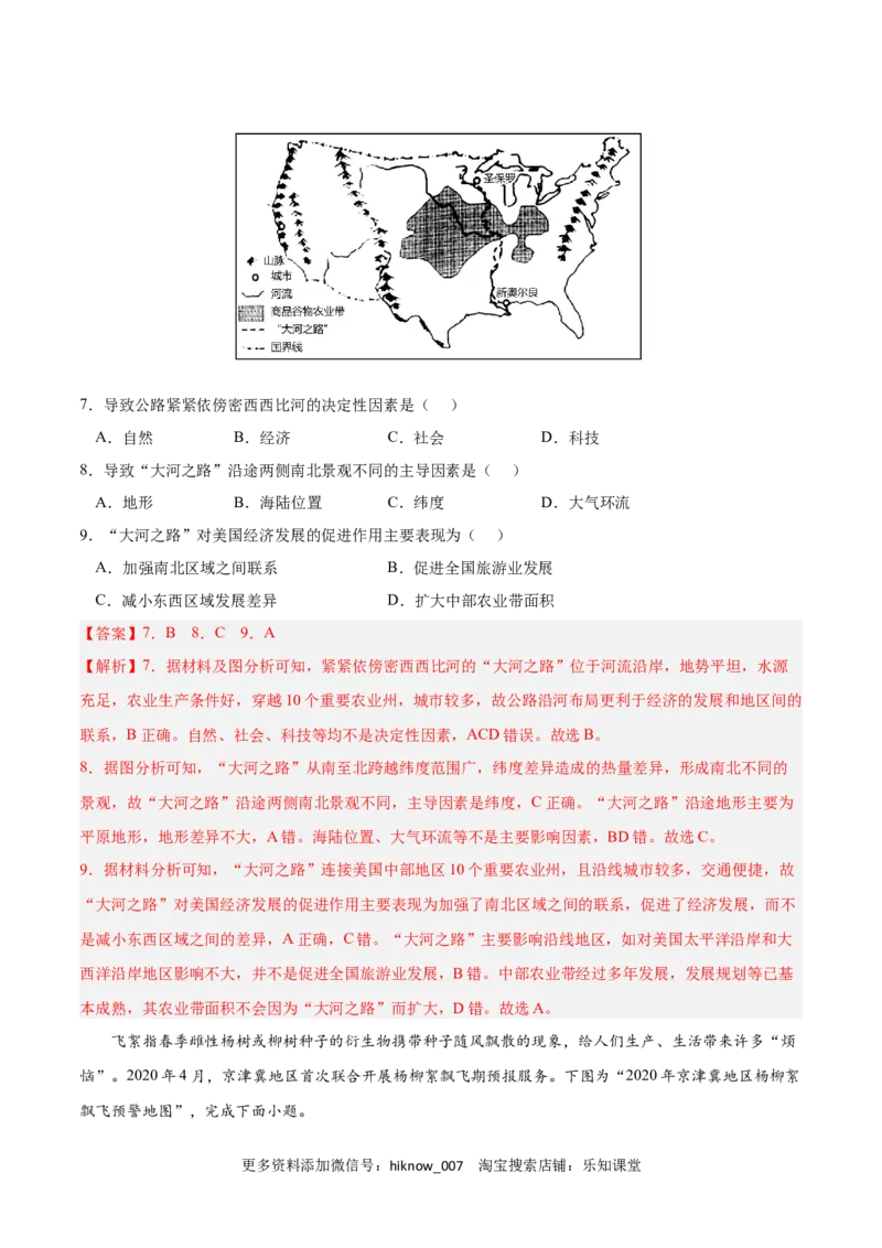 第五章自然环境的整体性和差异性（A卷&bull;单元考点）-2022-2023学年高二地理上学期同步单元卷（人教版2019选择性必修1）解析版_E015高中全科试卷_地理试题_选修1_1.单元测试