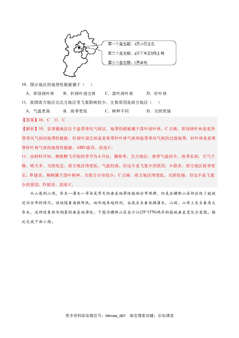 第五章自然环境的整体性和差异性（A卷&bull;单元考点）-2022-2023学年高二地理上学期同步单元卷（人教版2019选择性必修1）解析版_E015高中全科试卷_地理试题_选修1_1.单元测试