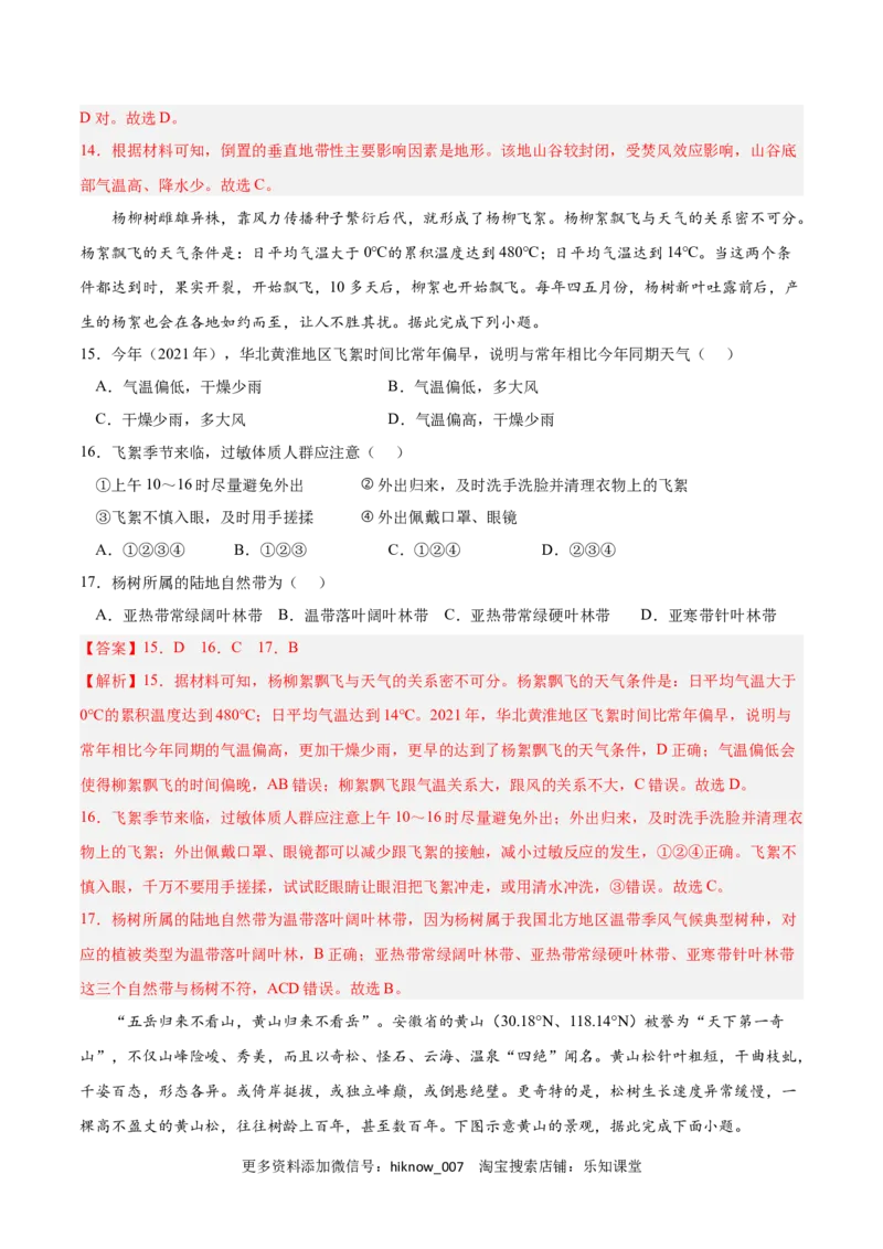 第五章自然环境的整体性和差异性（A卷&bull;单元考点）-2022-2023学年高二地理上学期同步单元卷（人教版2019选择性必修1）解析版_E015高中全科试卷_地理试题_选修1_1.单元测试