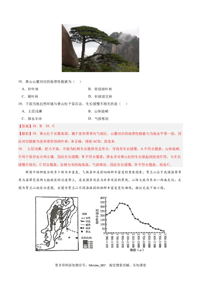 第五章自然环境的整体性和差异性（A卷&bull;单元考点）-2022-2023学年高二地理上学期同步单元卷（人教版2019选择性必修1）解析版_E015高中全科试卷_地理试题_选修1_1.单元测试