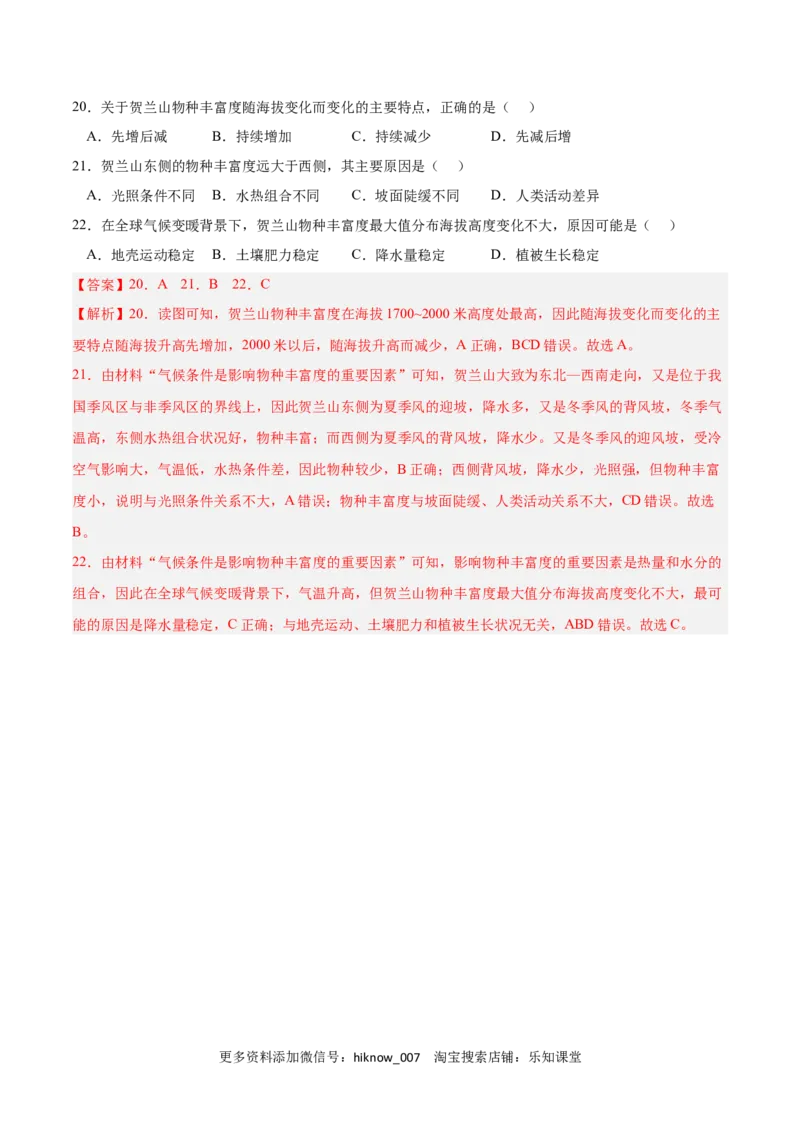 第五章自然环境的整体性和差异性（A卷&bull;单元考点）-2022-2023学年高二地理上学期同步单元卷（人教版2019选择性必修1）解析版_E015高中全科试卷_地理试题_选修1_1.单元测试