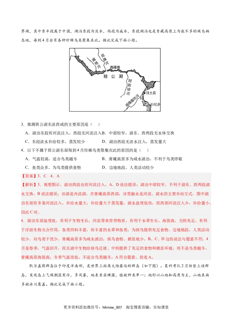 第五章自然环境的整体性和差异性（A卷&bull;单元考点）-2022-2023学年高二地理上学期同步单元卷（人教版2019选择性必修1）解析版_E015高中全科试卷_地理试题_选修1_1.单元测试