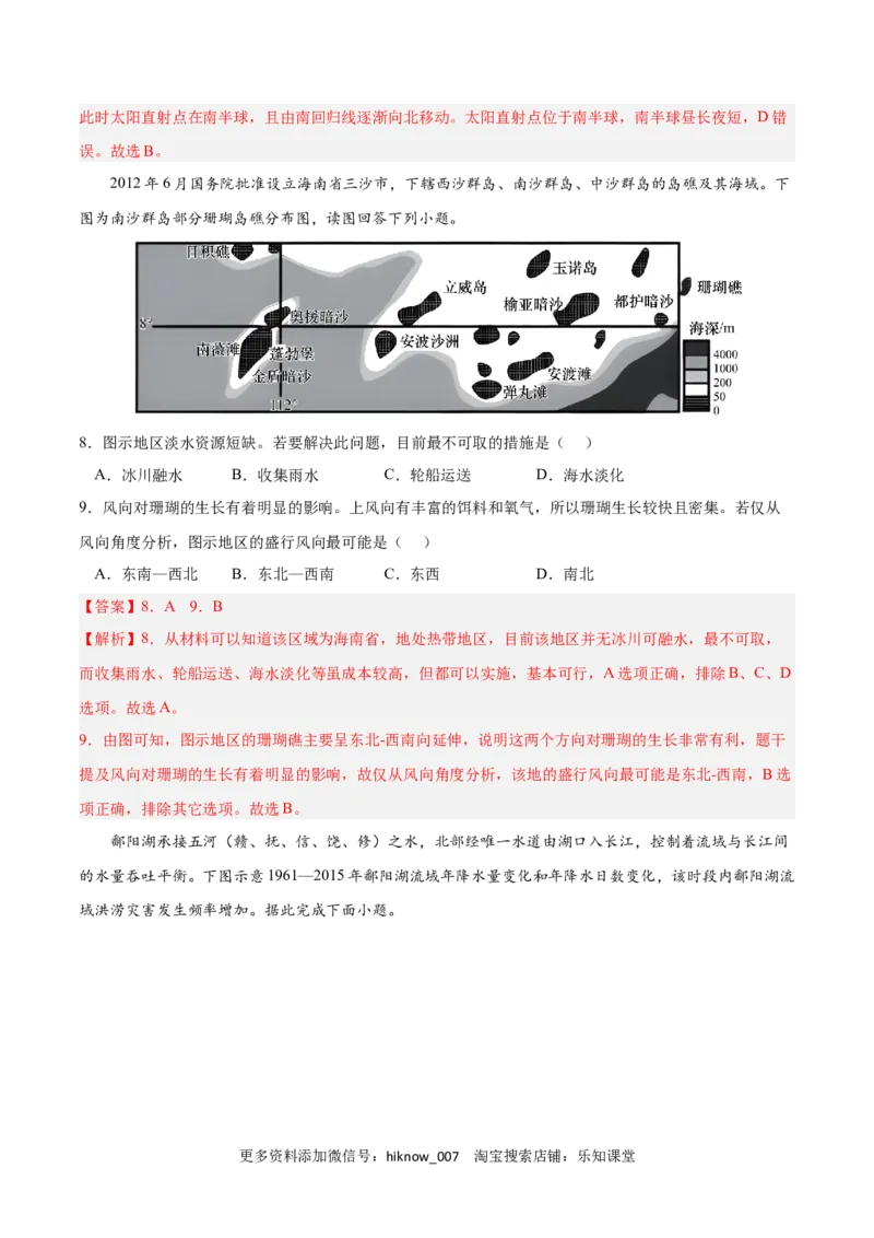 第五章自然环境的整体性和差异性（A卷&bull;单元考点）-2022-2023学年高二地理上学期同步单元卷（人教版2019选择性必修1）解析版_E015高中全科试卷_地理试题_选修1_1.单元测试