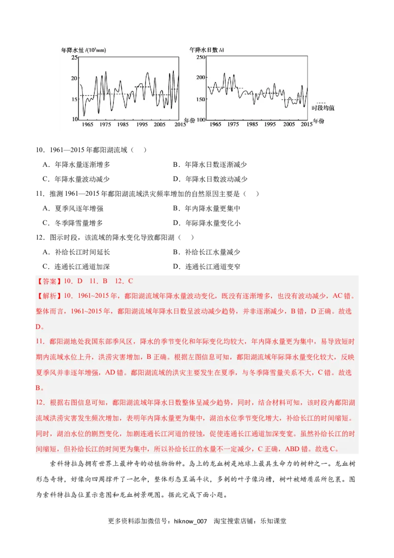 第五章自然环境的整体性和差异性（A卷&bull;单元考点）-2022-2023学年高二地理上学期同步单元卷（人教版2019选择性必修1）解析版_E015高中全科试卷_地理试题_选修1_1.单元测试