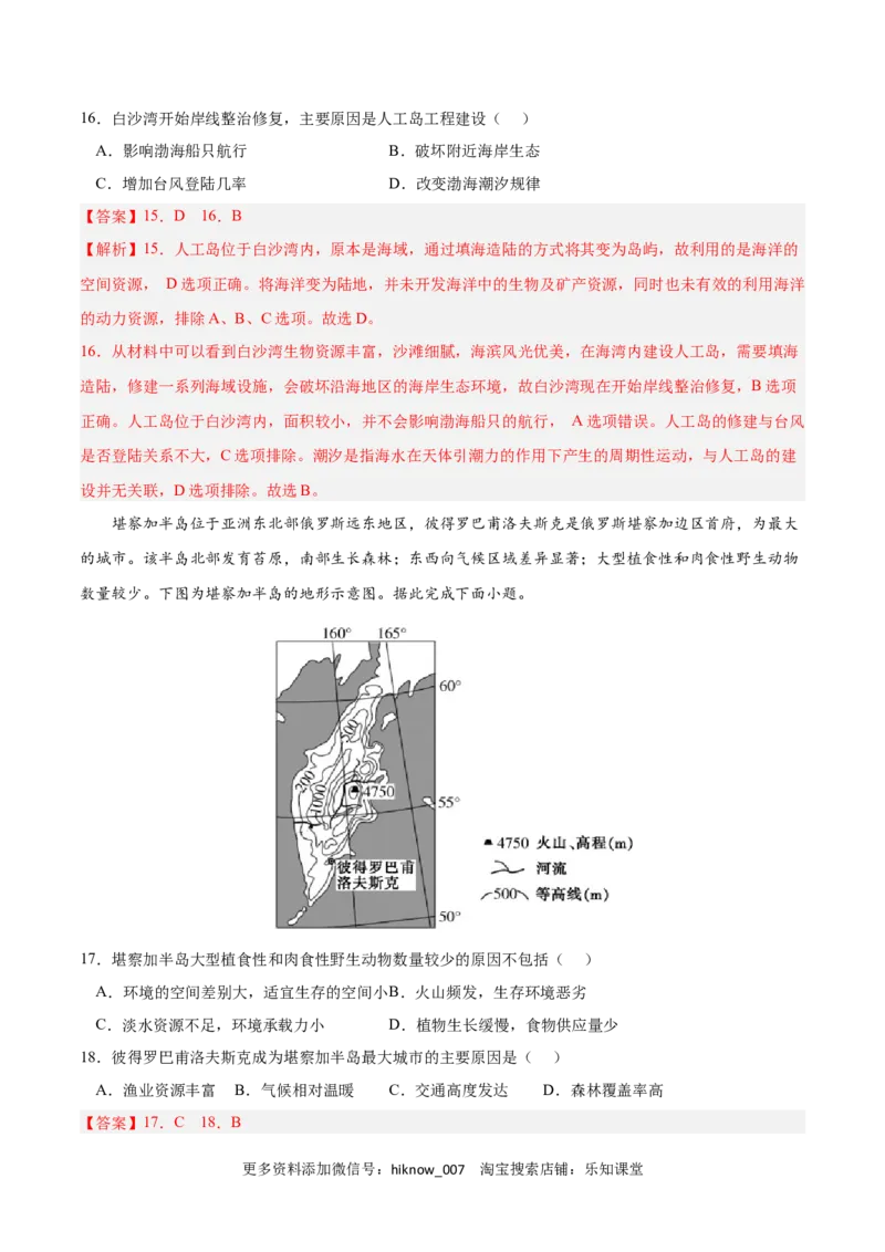 第五章自然环境的整体性和差异性（A卷&bull;单元考点）-2022-2023学年高二地理上学期同步单元卷（人教版2019选择性必修1）解析版_E015高中全科试卷_地理试题_选修1_1.单元测试