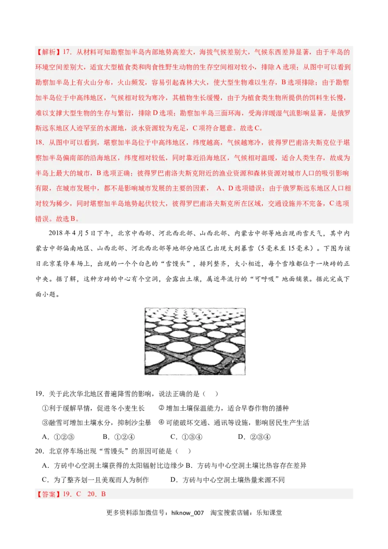 第五章自然环境的整体性和差异性（A卷&bull;单元考点）-2022-2023学年高二地理上学期同步单元卷（人教版2019选择性必修1）解析版_E015高中全科试卷_地理试题_选修1_1.单元测试
