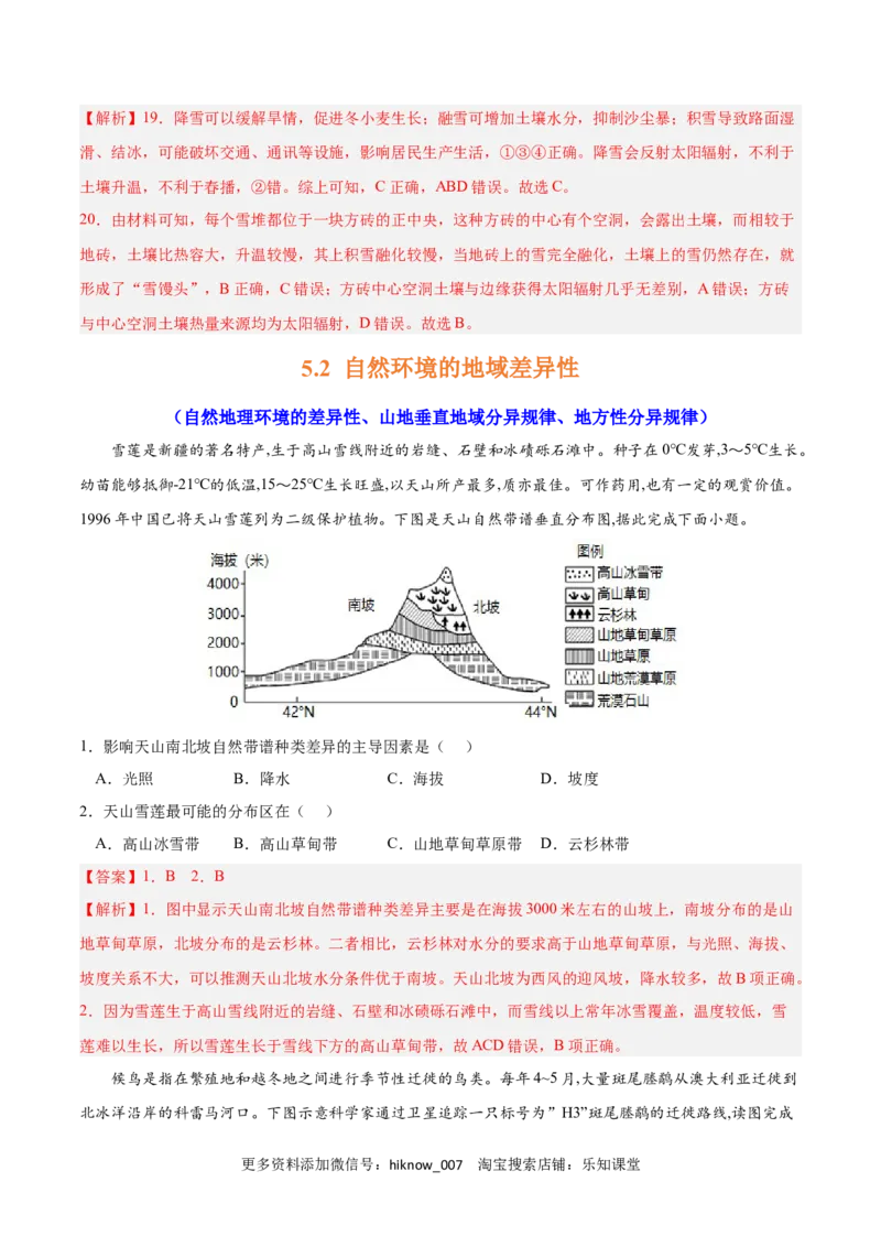 第五章自然环境的整体性和差异性（A卷&bull;单元考点）-2022-2023学年高二地理上学期同步单元卷（人教版2019选择性必修1）解析版_E015高中全科试卷_地理试题_选修1_1.单元测试