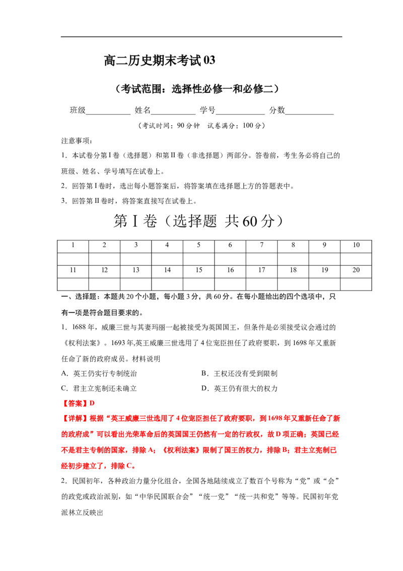 高二历史上学期期末测试卷03（选择性必修1、2）（解析版）_E015高中全科试卷_历史试题_选修2_人教版历史选修二期末试卷（010份）_高二历史上学期期末测试卷03（选择性必修1、2）