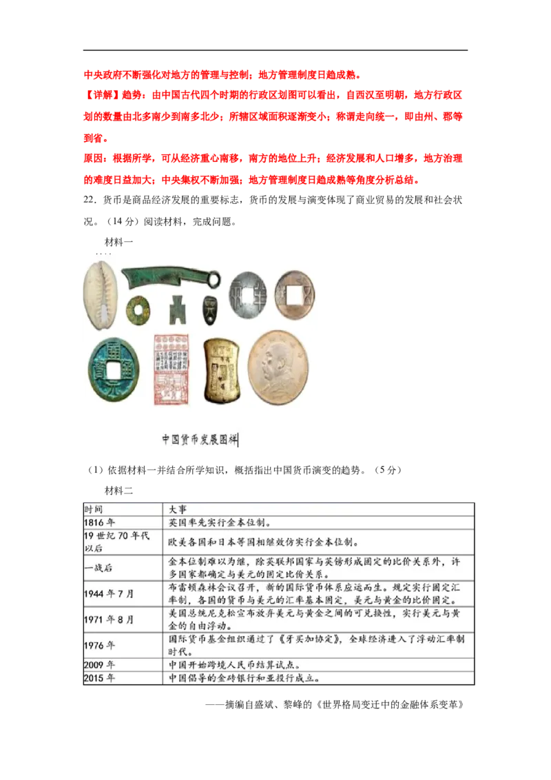 高二历史上学期期末测试卷03（选择性必修1、2）（解析版）_E015高中全科试卷_历史试题_选修2_人教版历史选修二期末试卷（010份）_高二历史上学期期末测试卷03（选择性必修1、2）