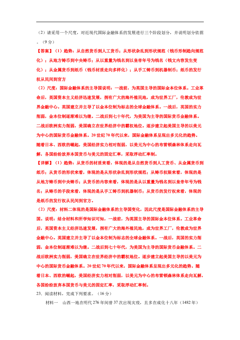 高二历史上学期期末测试卷03（选择性必修1、2）（解析版）_E015高中全科试卷_历史试题_选修2_人教版历史选修二期末试卷（010份）_高二历史上学期期末测试卷03（选择性必修1、2）