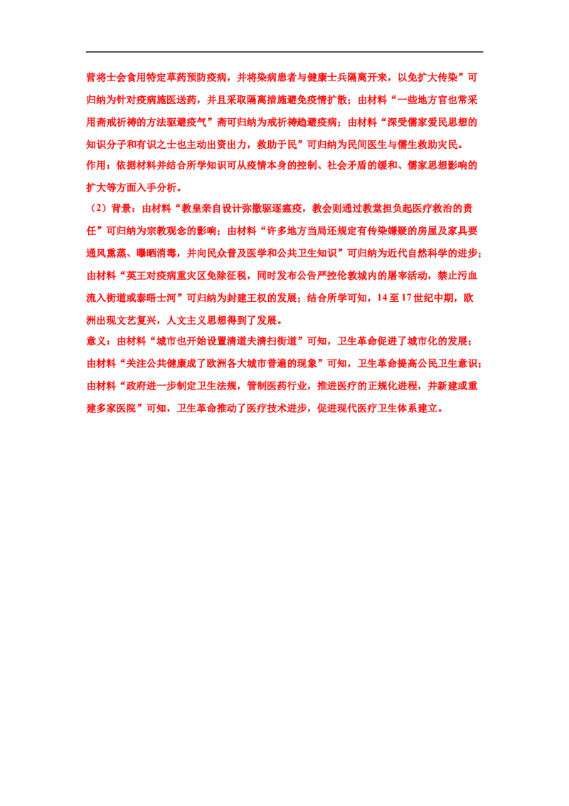 高二历史上学期期末测试卷03（选择性必修1、2）（解析版）_E015高中全科试卷_历史试题_选修2_人教版历史选修二期末试卷（010份）_高二历史上学期期末测试卷03（选择性必修1、2）