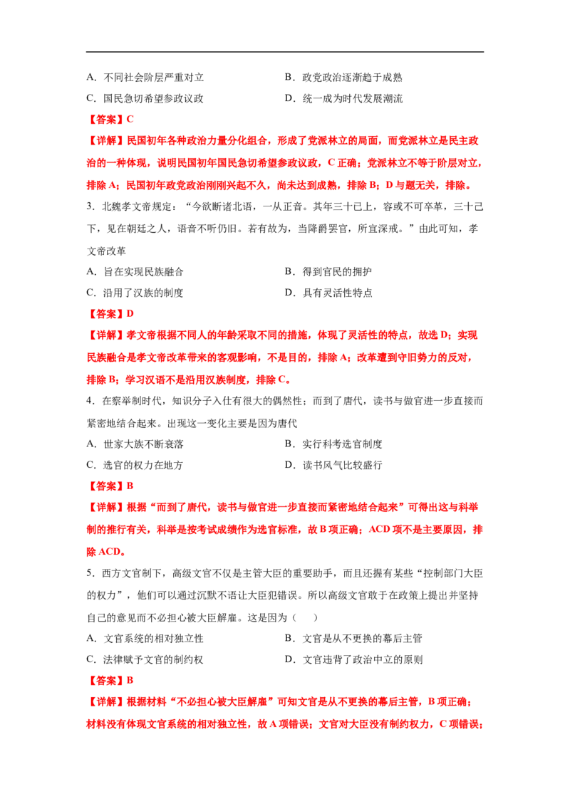 高二历史上学期期末测试卷03（选择性必修1、2）（解析版）_E015高中全科试卷_历史试题_选修2_人教版历史选修二期末试卷（010份）_高二历史上学期期末测试卷03（选择性必修1、2）