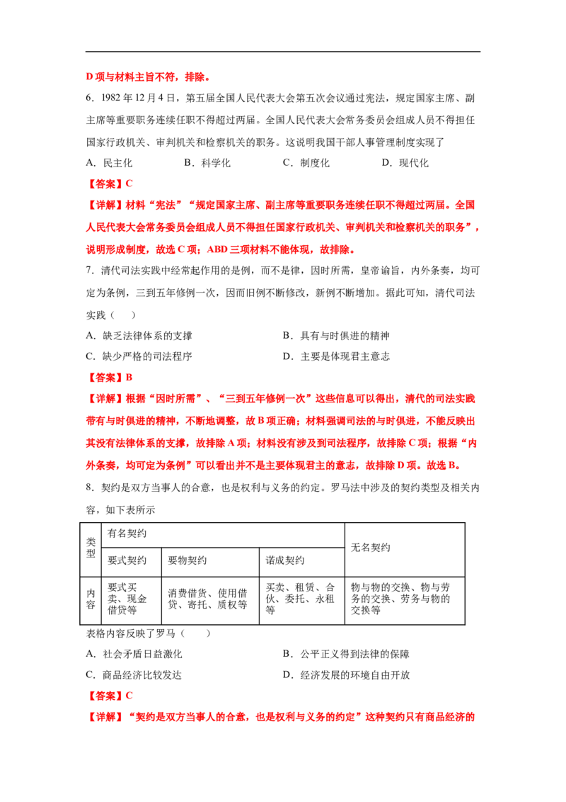 高二历史上学期期末测试卷03（选择性必修1、2）（解析版）_E015高中全科试卷_历史试题_选修2_人教版历史选修二期末试卷（010份）_高二历史上学期期末测试卷03（选择性必修1、2）