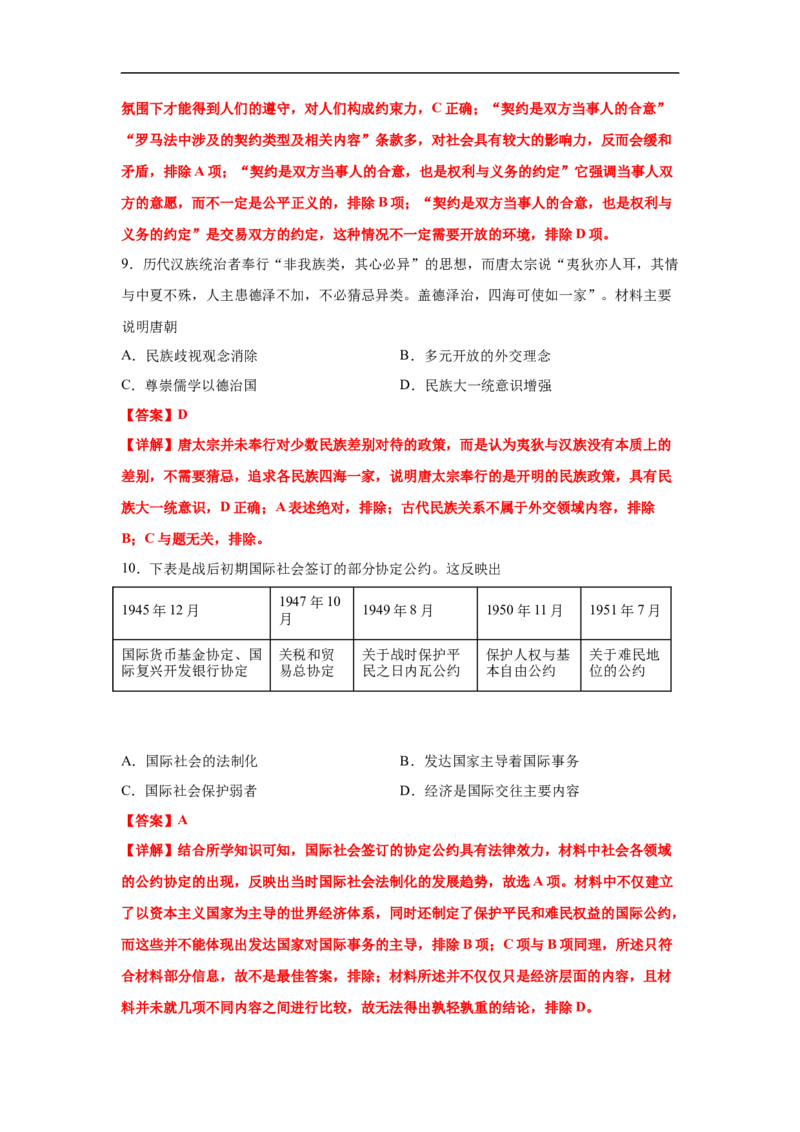 高二历史上学期期末测试卷03（选择性必修1、2）（解析版）_E015高中全科试卷_历史试题_选修2_人教版历史选修二期末试卷（010份）_高二历史上学期期末测试卷03（选择性必修1、2）