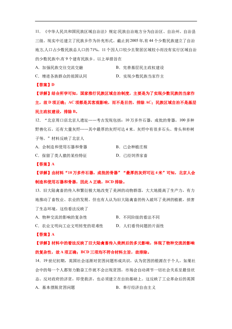 高二历史上学期期末测试卷03（选择性必修1、2）（解析版）_E015高中全科试卷_历史试题_选修2_人教版历史选修二期末试卷（010份）_高二历史上学期期末测试卷03（选择性必修1、2）