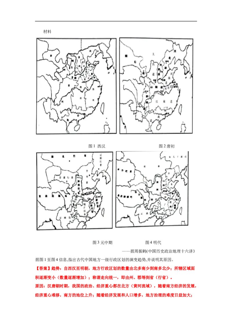 高二历史上学期期末测试卷03（选择性必修1、2）（解析版）_E015高中全科试卷_历史试题_选修2_人教版历史选修二期末试卷（010份）_高二历史上学期期末测试卷03（选择性必修1、2）