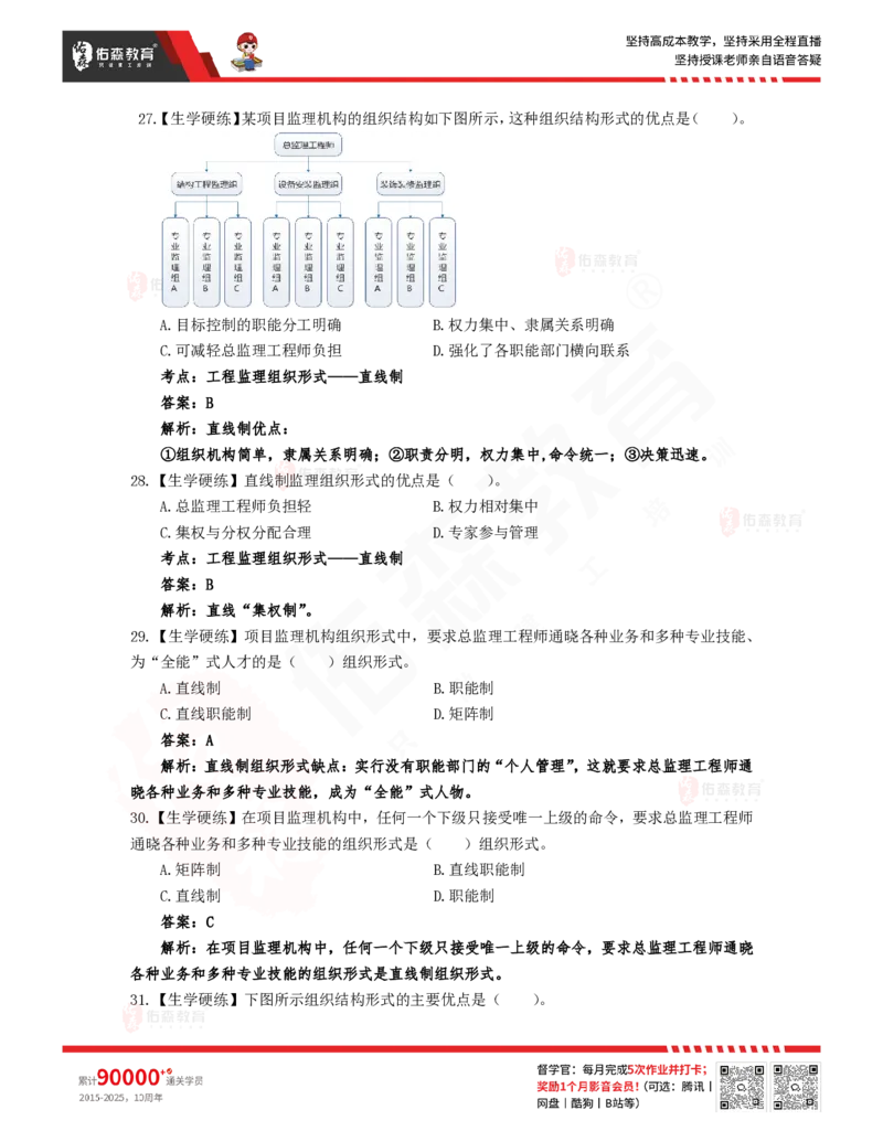 3月20日佑森监理概论珠峰班VIP作业答案_监理工程师_2025监理工程师_2025年监理工程师SVIP_2025年监理概论法规SVIP_02-基础精讲✿高端面授✿深度强化