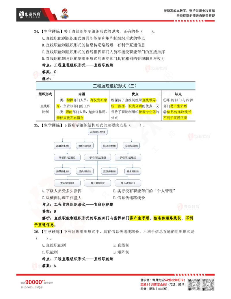 3月20日佑森监理概论珠峰班VIP作业答案_监理工程师_2025监理工程师_2025年监理工程师SVIP_2025年监理概论法规SVIP_02-基础精讲✿高端面授✿深度强化