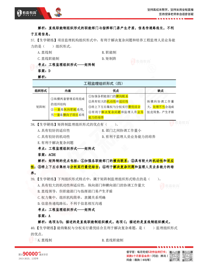 3月20日佑森监理概论珠峰班VIP作业答案_监理工程师_2025监理工程师_2025年监理工程师SVIP_2025年监理概论法规SVIP_02-基础精讲✿高端面授✿深度强化