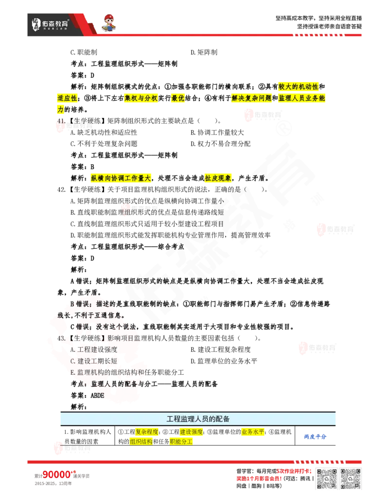3月20日佑森监理概论珠峰班VIP作业答案_监理工程师_2025监理工程师_2025年监理工程师SVIP_2025年监理概论法规SVIP_02-基础精讲✿高端面授✿深度强化