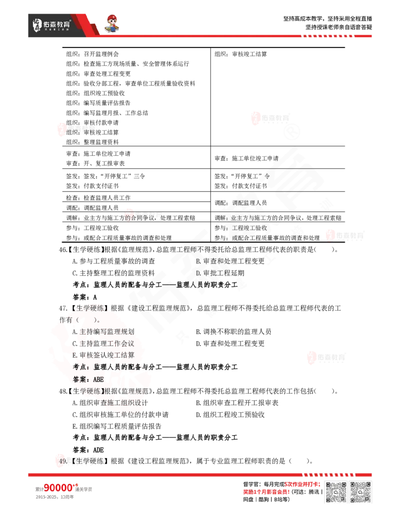3月20日佑森监理概论珠峰班VIP作业答案_监理工程师_2025监理工程师_2025年监理工程师SVIP_2025年监理概论法规SVIP_02-基础精讲✿高端面授✿深度强化
