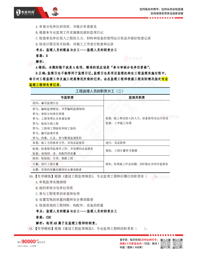3月20日佑森监理概论珠峰班VIP作业答案_监理工程师_2025监理工程师_2025年监理工程师SVIP_2025年监理概论法规SVIP_02-基础精讲✿高端面授✿深度强化