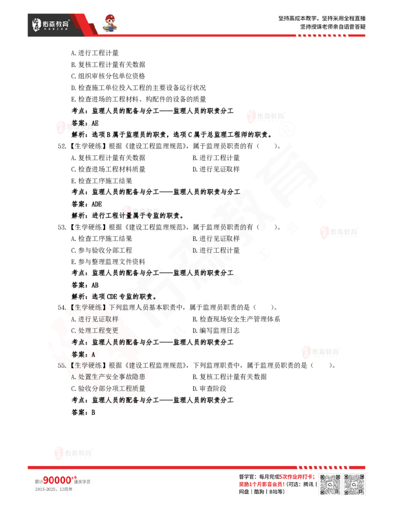 3月20日佑森监理概论珠峰班VIP作业答案_监理工程师_2025监理工程师_2025年监理工程师SVIP_2025年监理概论法规SVIP_02-基础精讲✿高端面授✿深度强化