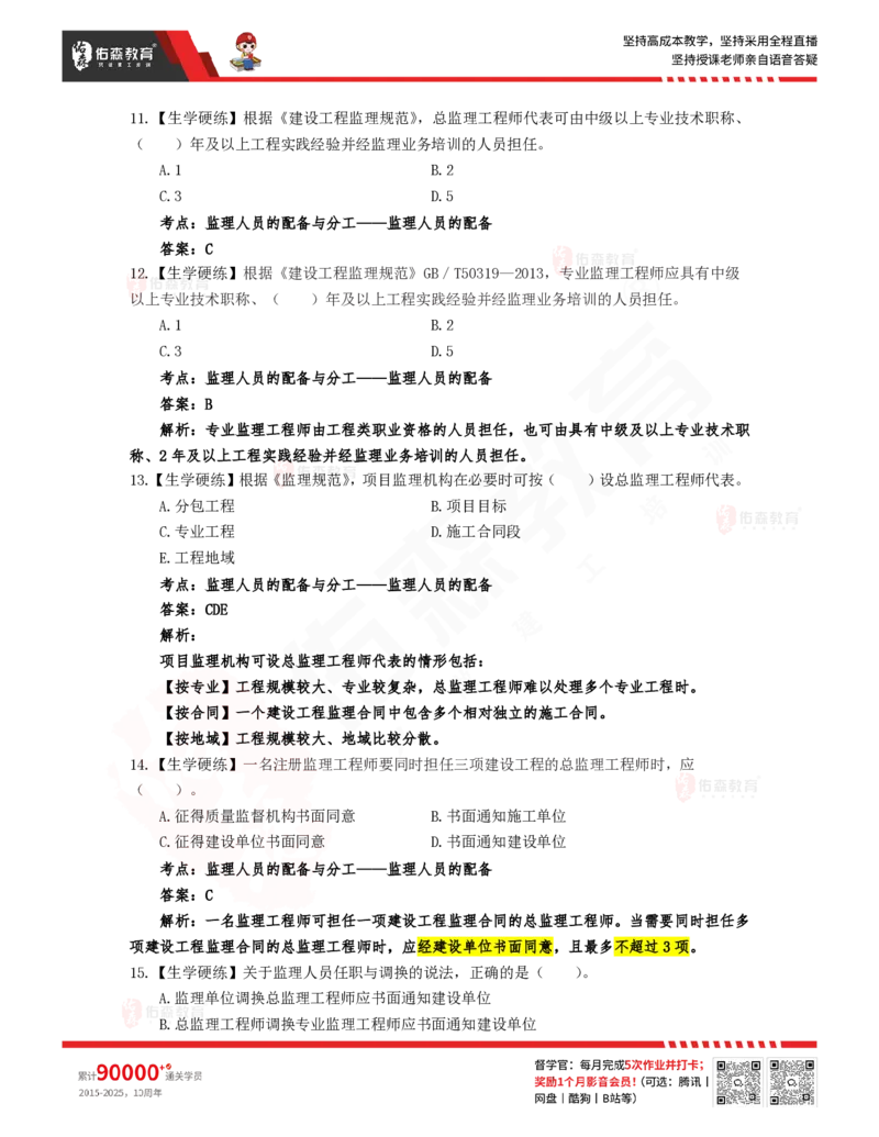 3月20日佑森监理概论珠峰班VIP作业答案_监理工程师_2025监理工程师_2025年监理工程师SVIP_2025年监理概论法规SVIP_02-基础精讲✿高端面授✿深度强化
