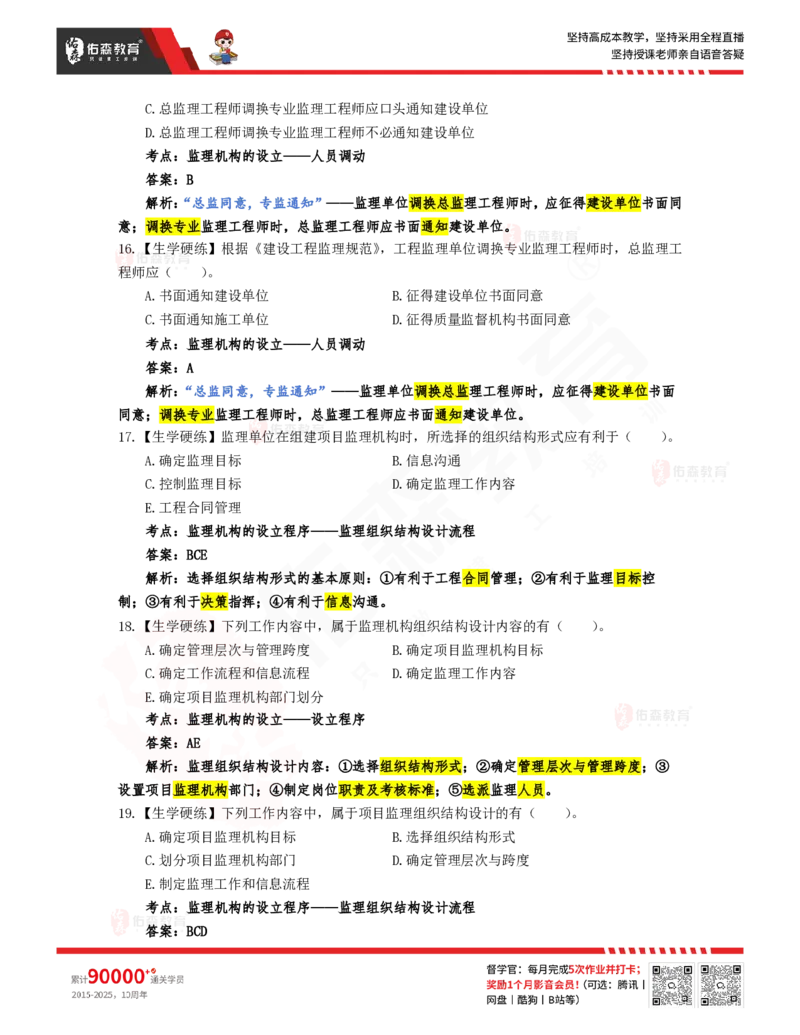 3月20日佑森监理概论珠峰班VIP作业答案_监理工程师_2025监理工程师_2025年监理工程师SVIP_2025年监理概论法规SVIP_02-基础精讲✿高端面授✿深度强化