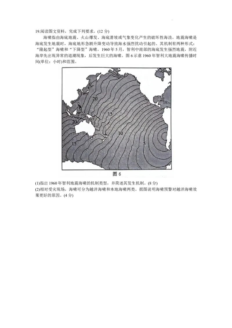 山东省新高考联合质量测评2023-2024学年高三下学期3月联考地理试题(1)_2024年4月_024月合集_2024届山东省新高考联合质量测评高三3月联考