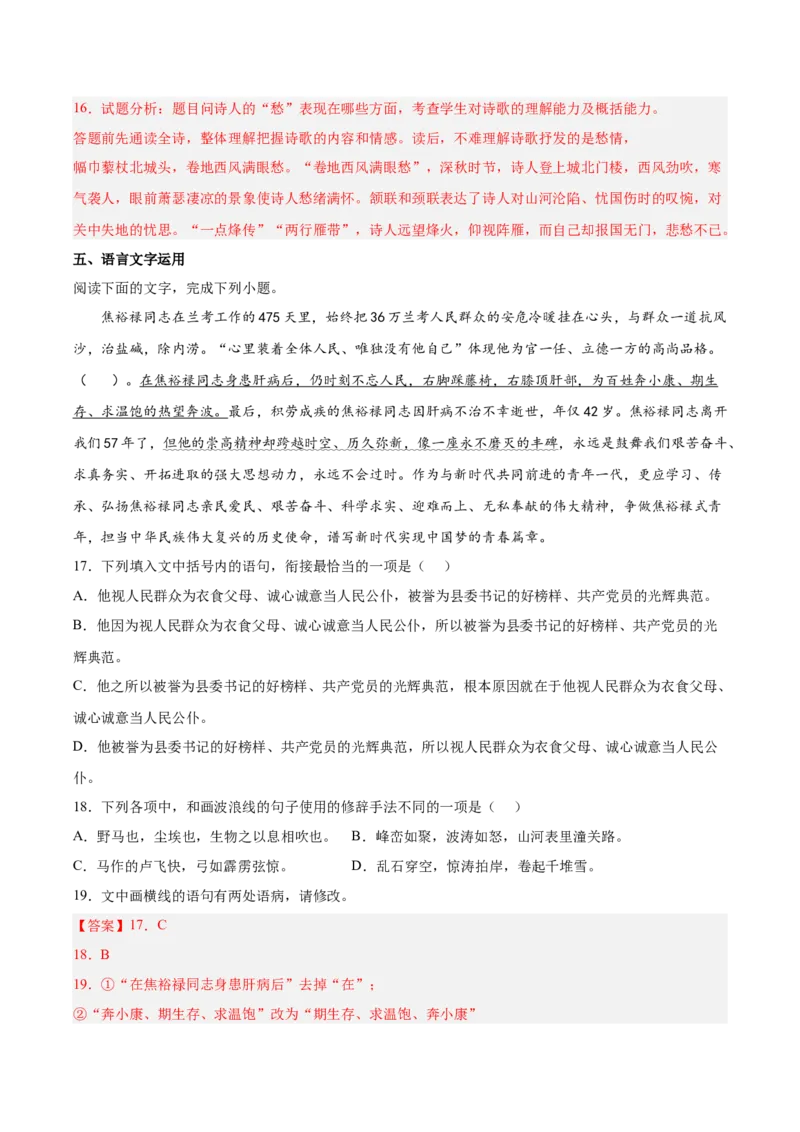 第一单元综合检测（解析版）-上好课2022-2023学年高二语文选择性必修上册同步备课系列（统编版）_new_E015高中全科试卷_语文试题_选修上_3.新版高中语文试卷选择性必修上册