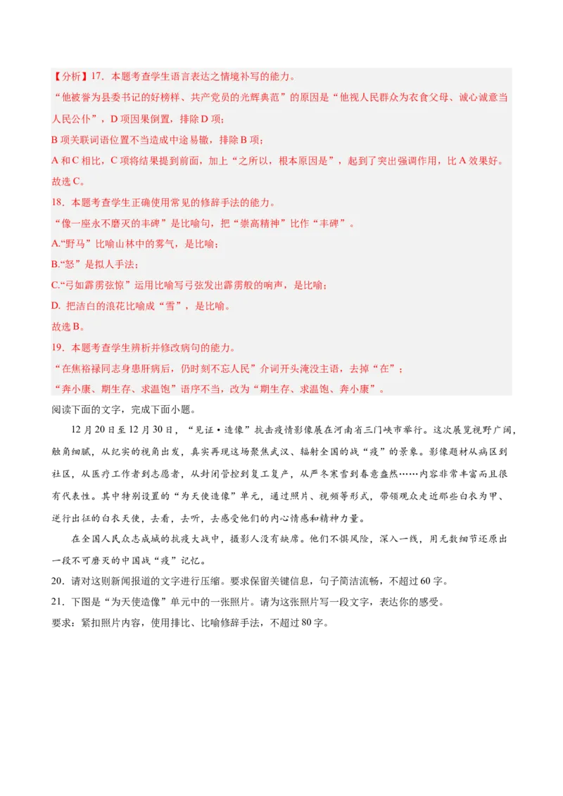 第一单元综合检测（解析版）-上好课2022-2023学年高二语文选择性必修上册同步备课系列（统编版）_new_E015高中全科试卷_语文试题_选修上_3.新版高中语文试卷选择性必修上册