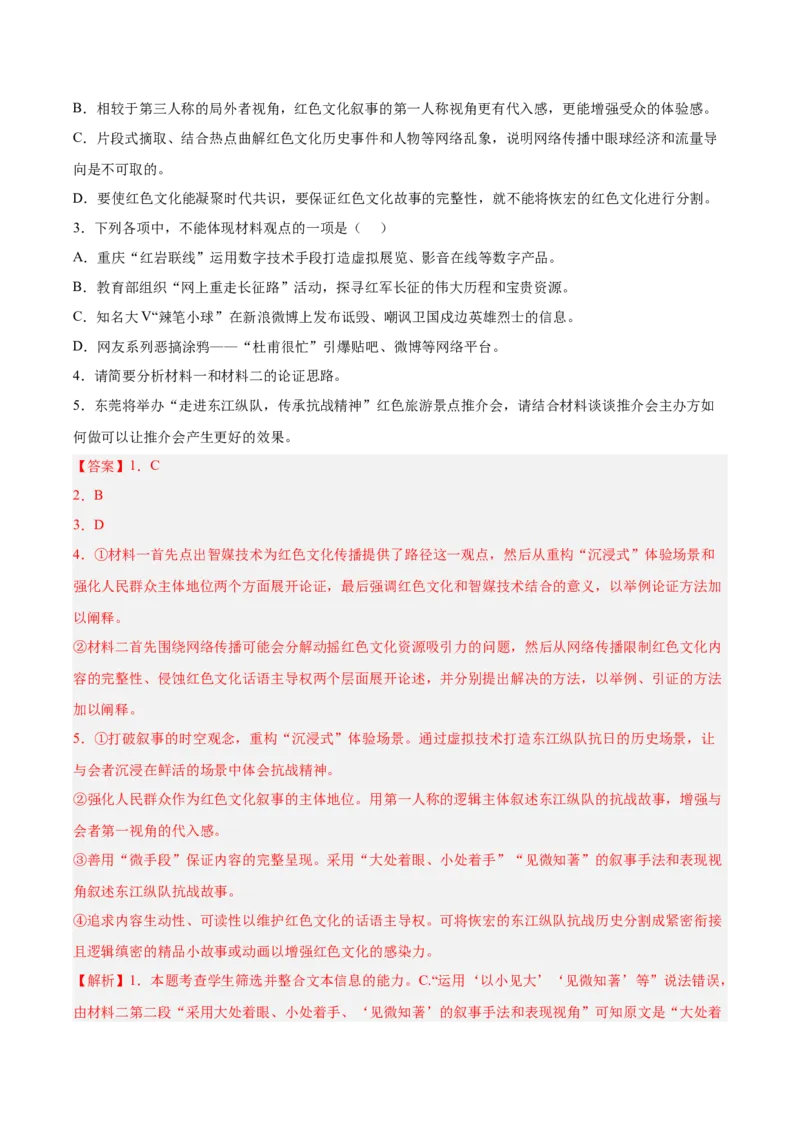 第一单元综合检测（解析版）-上好课2022-2023学年高二语文选择性必修上册同步备课系列（统编版）_new_E015高中全科试卷_语文试题_选修上_3.新版高中语文试卷选择性必修上册