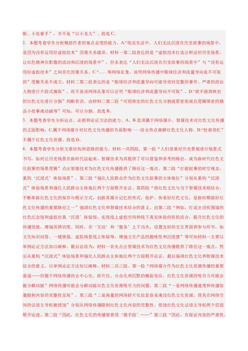 第一单元综合检测（解析版）-上好课2022-2023学年高二语文选择性必修上册同步备课系列（统编版）_new_E015高中全科试卷_语文试题_选修上_3.新版高中语文试卷选择性必修上册