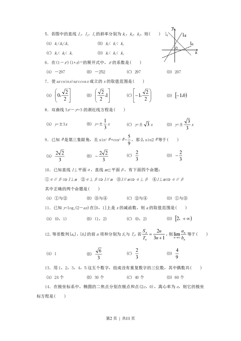 1995年西藏高考理科数学真题及答案_数学高考真题试卷_旧1990-2007&middot;高考数学真题_1990-2007&middot;高考数学真题&middot;PDF_西藏