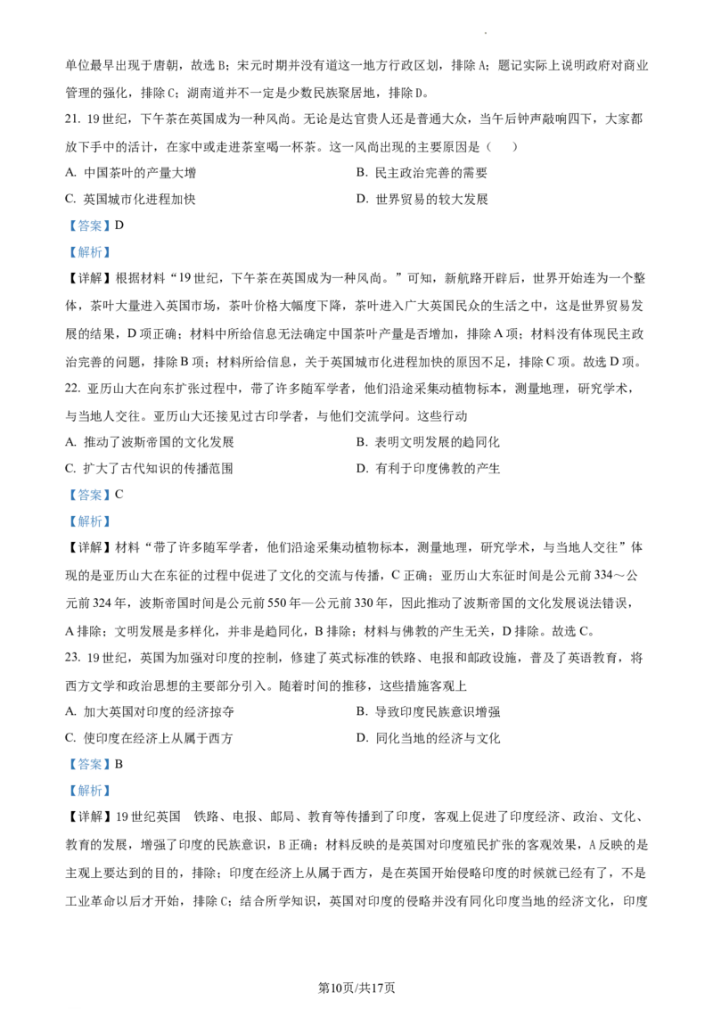 高二下学期期中考试历史试题（解析版）_E015高中全科试卷_历史试题_选修3_人教版历史选修三期中试卷（008份）_高二下学期期中考试历史试题01