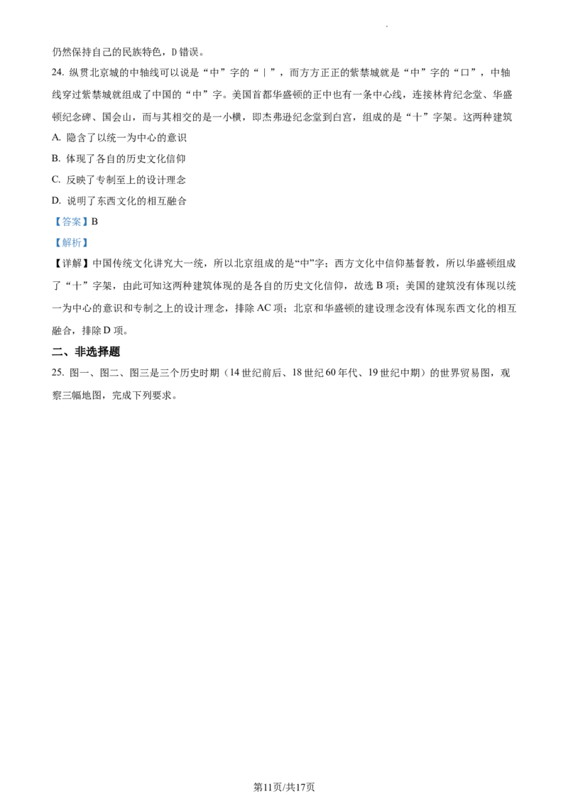 高二下学期期中考试历史试题（解析版）_E015高中全科试卷_历史试题_选修3_人教版历史选修三期中试卷（008份）_高二下学期期中考试历史试题01
