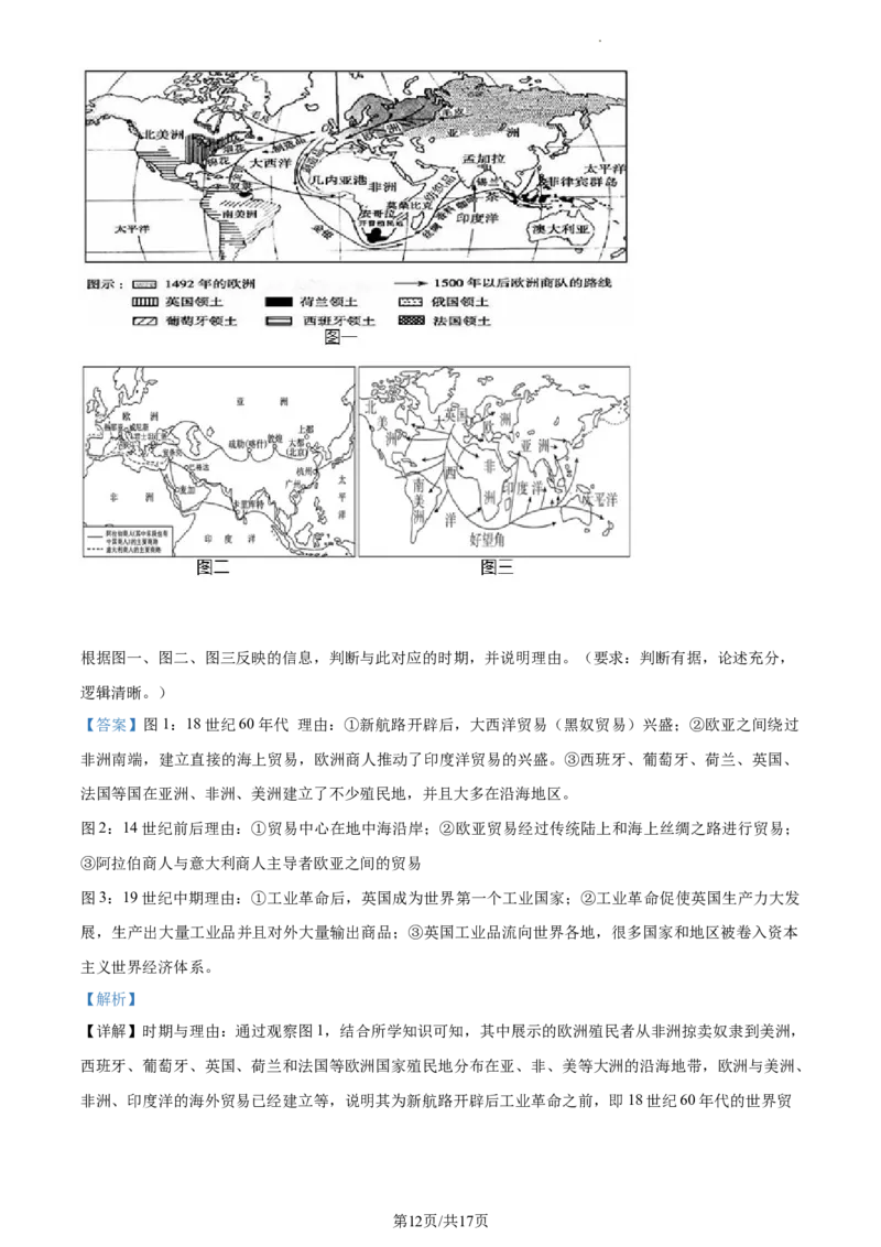 高二下学期期中考试历史试题（解析版）_E015高中全科试卷_历史试题_选修3_人教版历史选修三期中试卷（008份）_高二下学期期中考试历史试题01