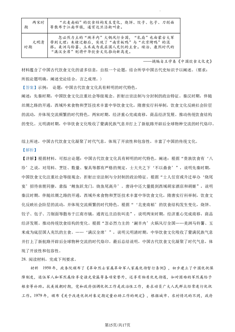 高二下学期期中考试历史试题（解析版）_E015高中全科试卷_历史试题_选修3_人教版历史选修三期中试卷（008份）_高二下学期期中考试历史试题01