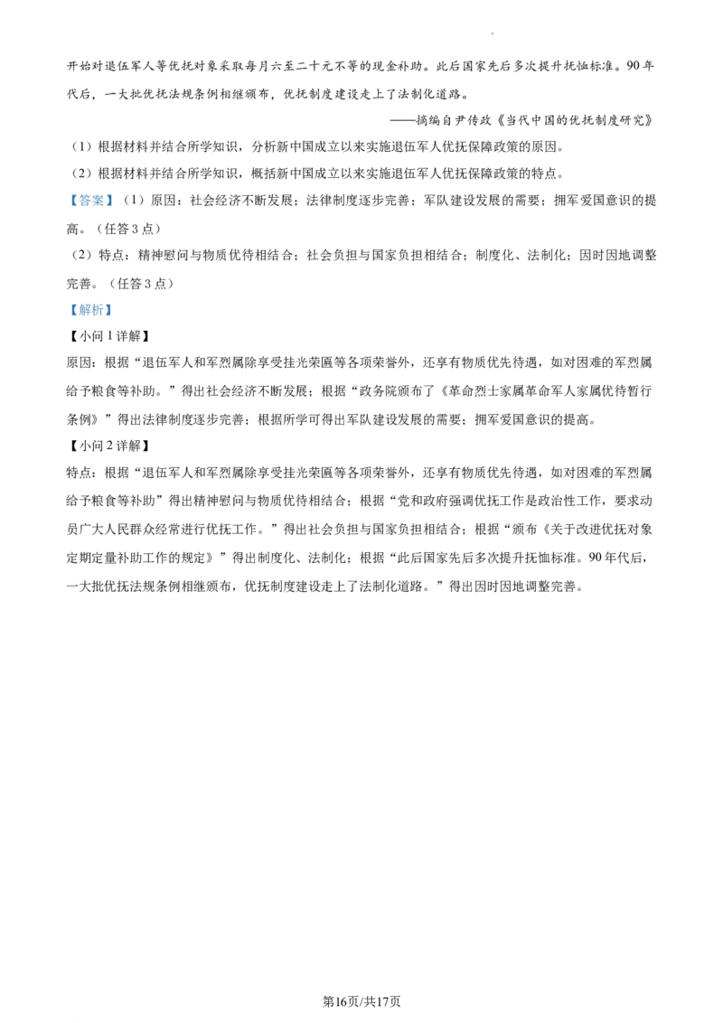 高二下学期期中考试历史试题（解析版）_E015高中全科试卷_历史试题_选修3_人教版历史选修三期中试卷（008份）_高二下学期期中考试历史试题01