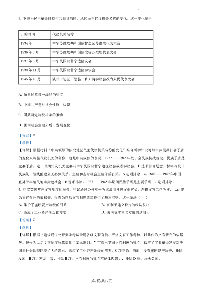 高二下学期期中考试历史试题（解析版）_E015高中全科试卷_历史试题_选修3_人教版历史选修三期中试卷（008份）_高二下学期期中考试历史试题01
