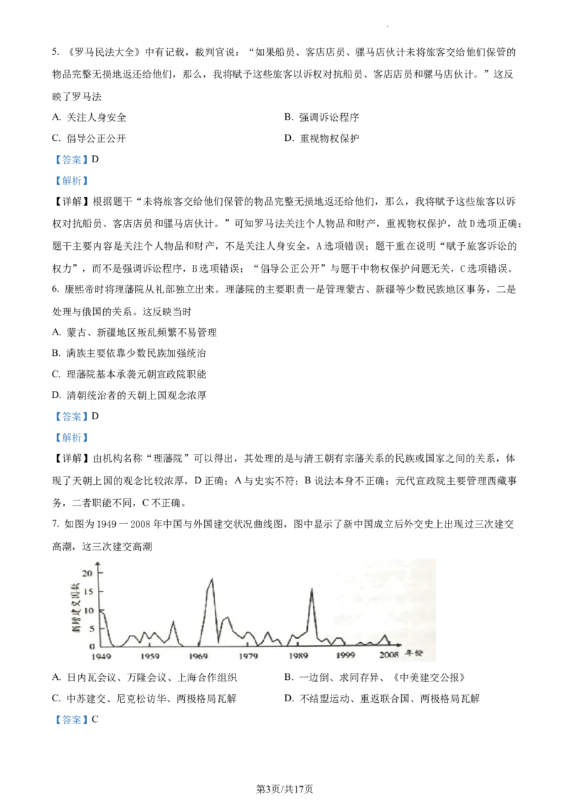 高二下学期期中考试历史试题（解析版）_E015高中全科试卷_历史试题_选修3_人教版历史选修三期中试卷（008份）_高二下学期期中考试历史试题01