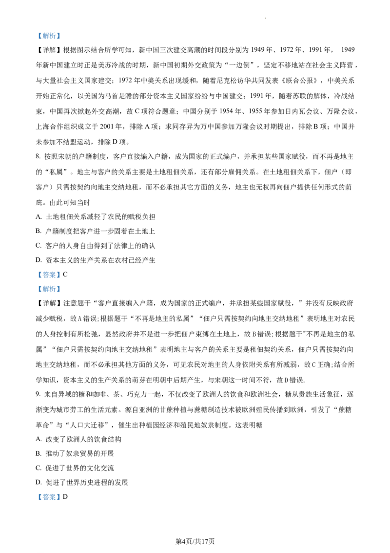 高二下学期期中考试历史试题（解析版）_E015高中全科试卷_历史试题_选修3_人教版历史选修三期中试卷（008份）_高二下学期期中考试历史试题01