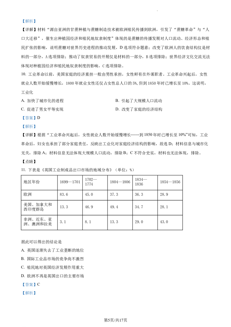 高二下学期期中考试历史试题（解析版）_E015高中全科试卷_历史试题_选修3_人教版历史选修三期中试卷（008份）_高二下学期期中考试历史试题01
