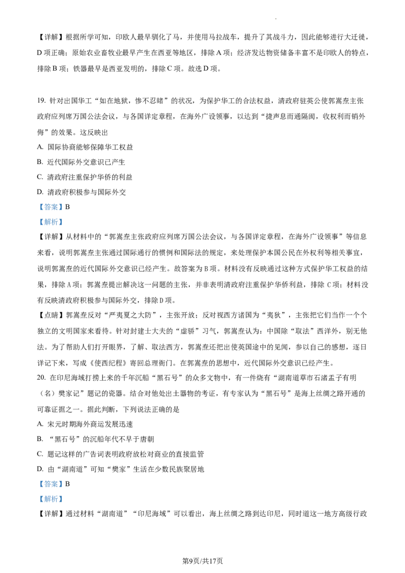 高二下学期期中考试历史试题（解析版）_E015高中全科试卷_历史试题_选修3_人教版历史选修三期中试卷（008份）_高二下学期期中考试历史试题01