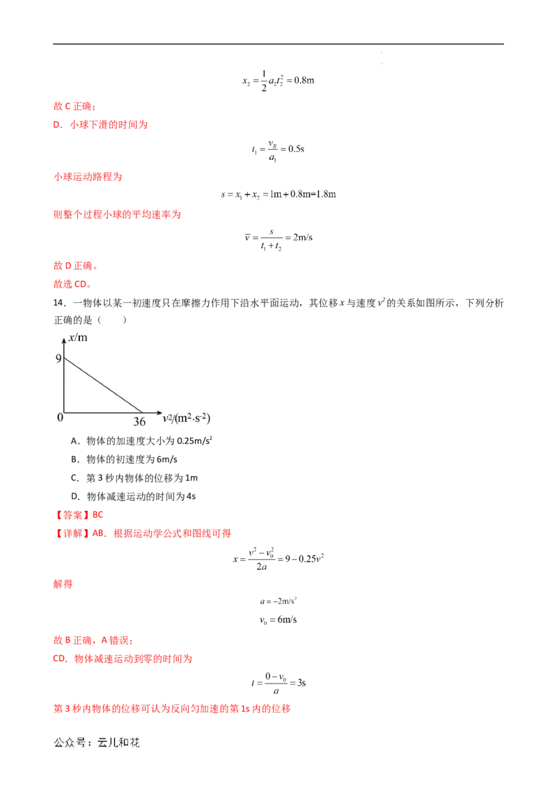 衔接点07匀变速直线运动的位移与时间的关系（解析版）_2024-2025高一（7-7月题库）_2024年7月试卷