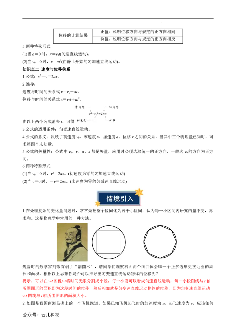 衔接点07匀变速直线运动的位移与时间的关系（解析版）_2024-2025高一（7-7月题库）_2024年7月试卷