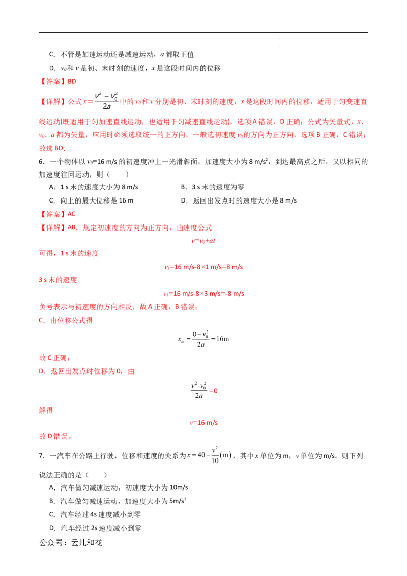 衔接点07匀变速直线运动的位移与时间的关系（解析版）_2024-2025高一（7-7月题库）_2024年7月试卷