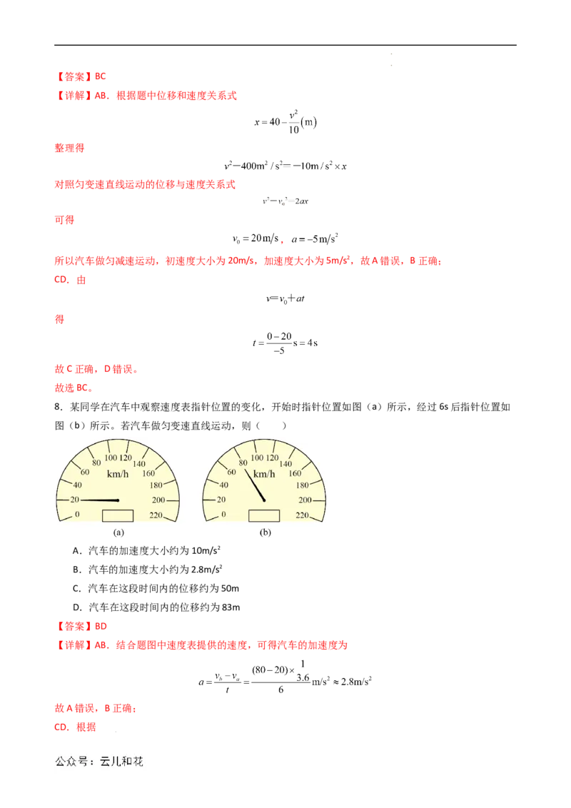 衔接点07匀变速直线运动的位移与时间的关系（解析版）_2024-2025高一（7-7月题库）_2024年7月试卷